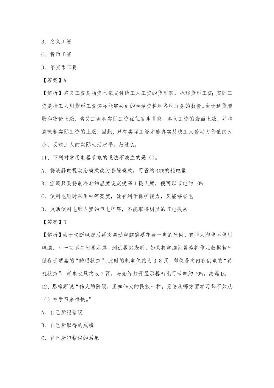 2023年河南省商丘市柘城县联通公司招聘试题及答案_第5页