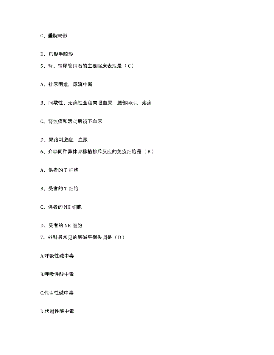 2021-2022年度广西柳州市城中区医院护士招聘模拟预测参考题库及答案_第2页