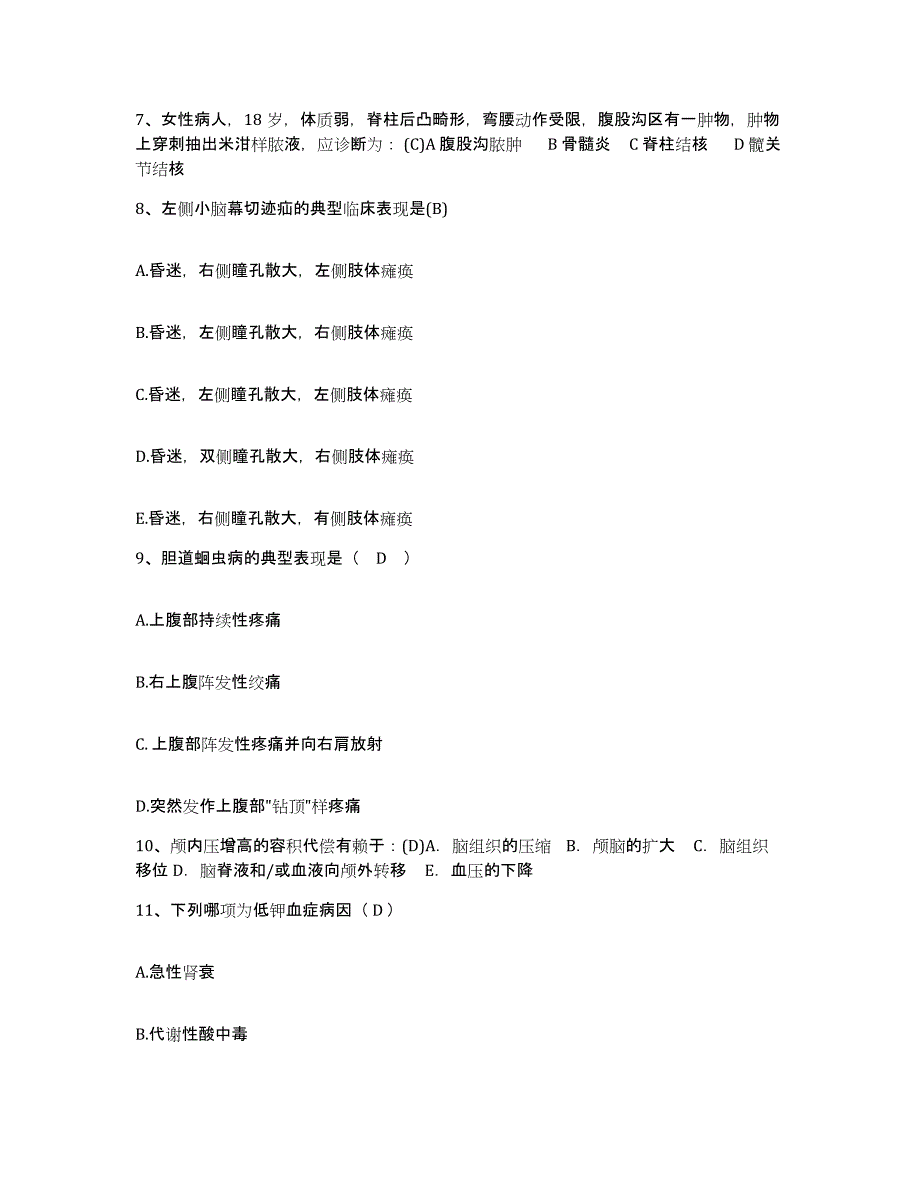 2021-2022年度四川省色达县人民医院护士招聘练习题及答案_第3页