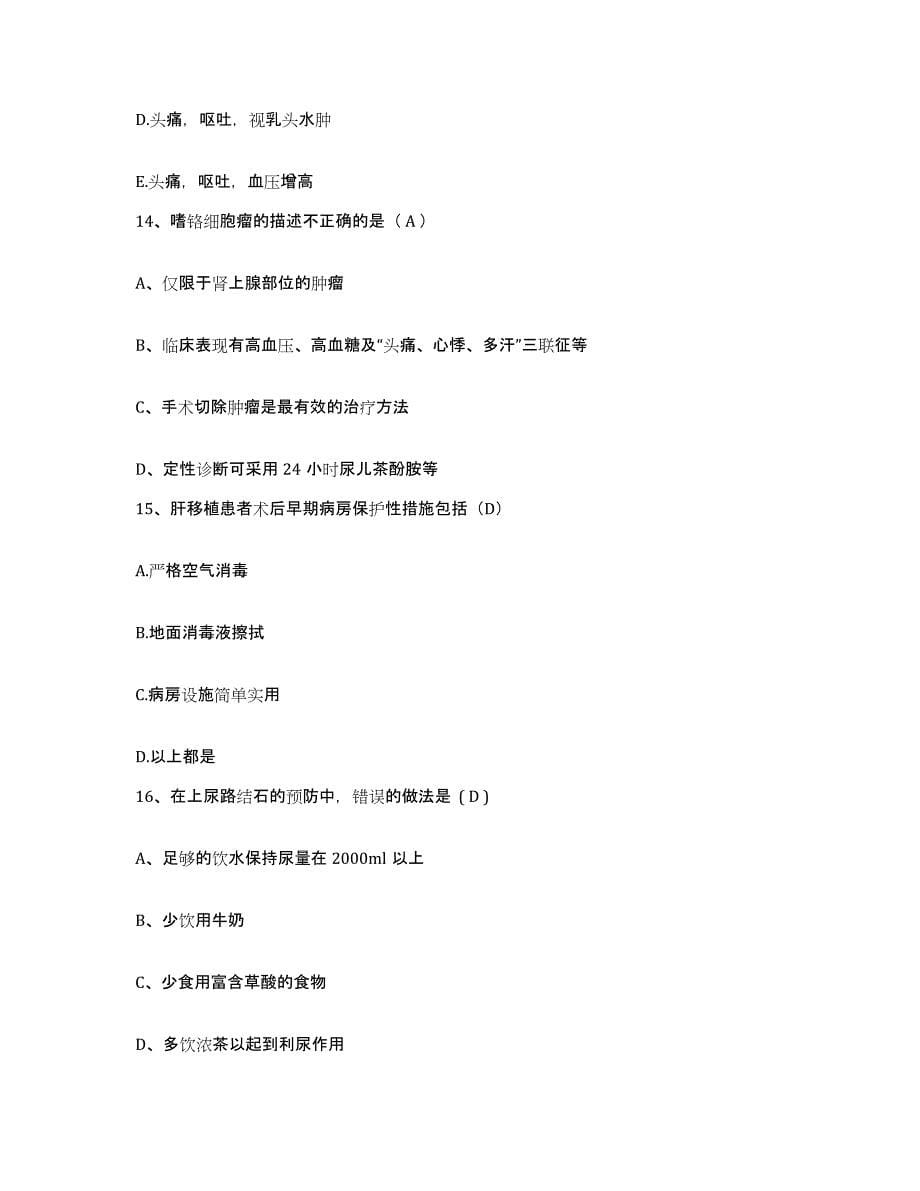 2021-2022年度四川省色达县人民医院护士招聘练习题及答案_第5页