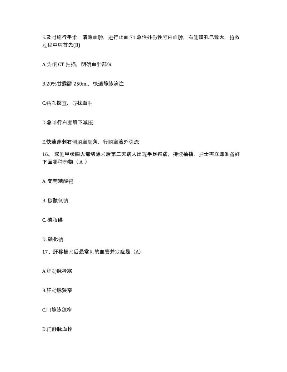 2021-2022年度福建省宁化县中医院护士招聘考前冲刺试卷A卷含答案_第5页
