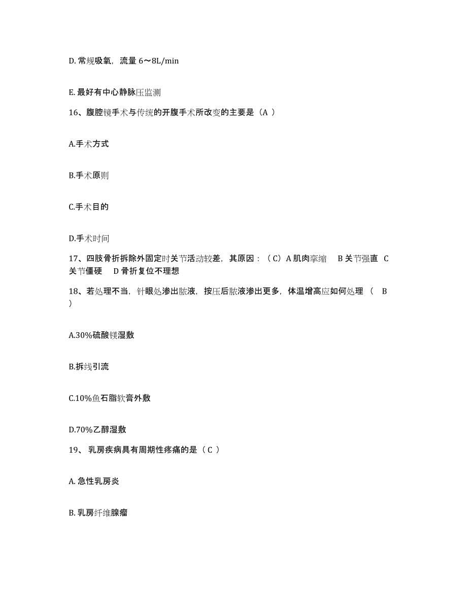 2021-2022年度广西平南县疑难病防治中心护士招聘通关题库(附答案)_第5页