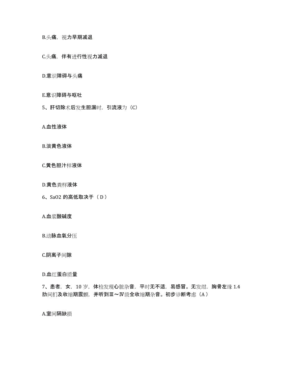 2021-2022年度四川省自贡市贡井盐厂职工医院护士招聘能力测试试卷B卷附答案_第2页