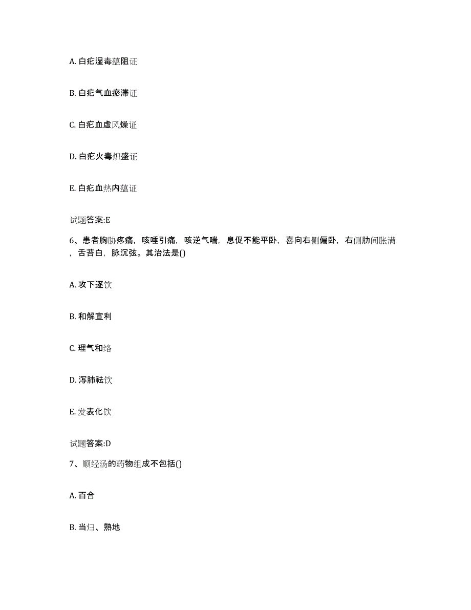 2023年度四川省凉山彝族自治州雷波县乡镇中医执业助理医师考试之中医临床医学练习题及答案_第3页