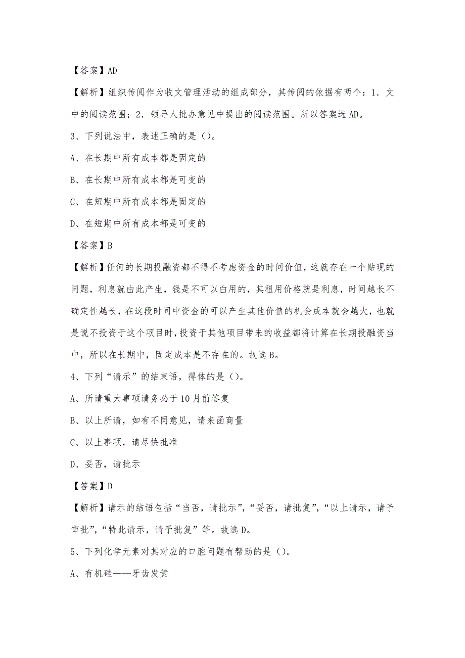 2023年河北省沧州市南皮县联通公司招聘试题及答案_第2页