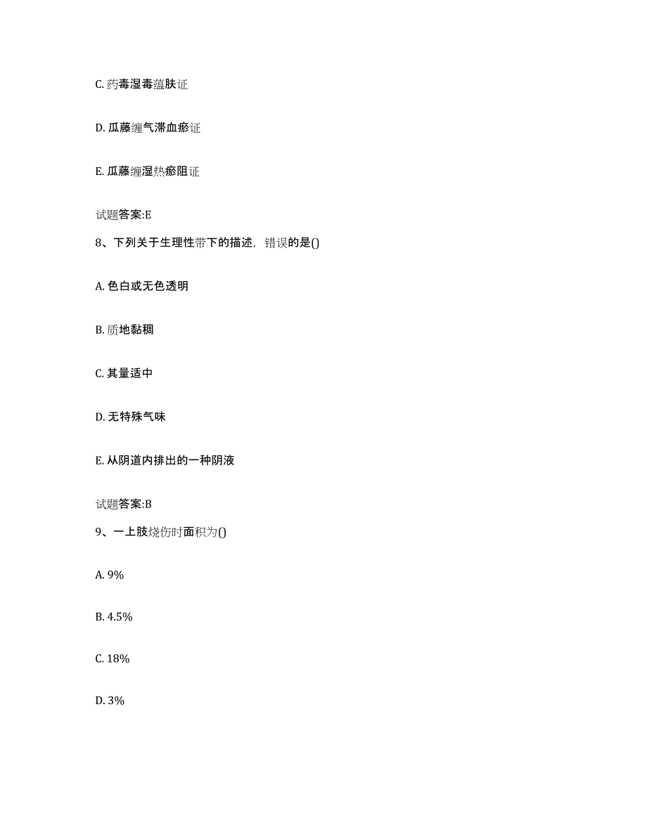 2023年度安徽省合肥市肥西县乡镇中医执业助理医师考试之中医临床医学过关检测试卷A卷附答案_第4页