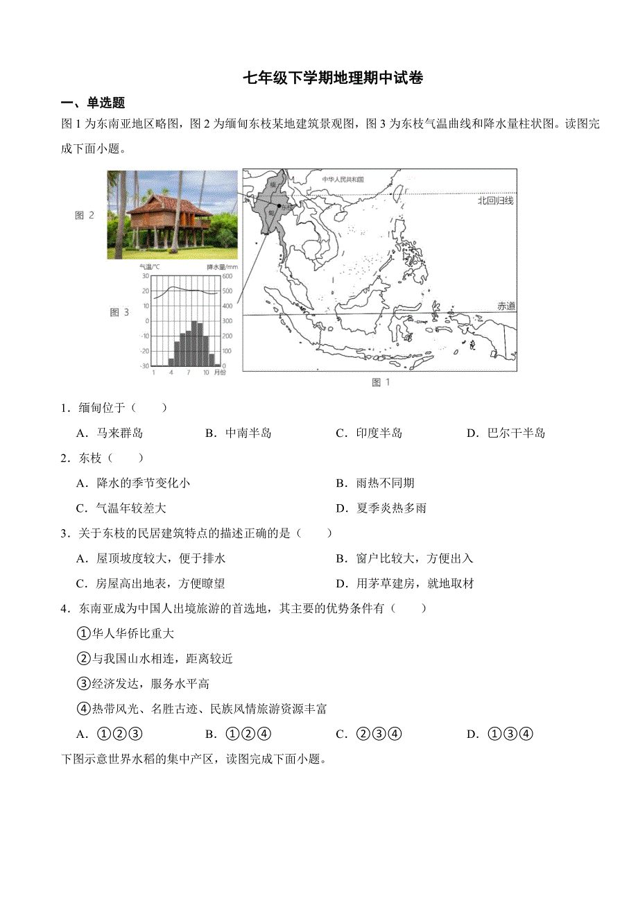 山西省吕梁市七年级下学期地理期中质量监测试卷及答案_第1页