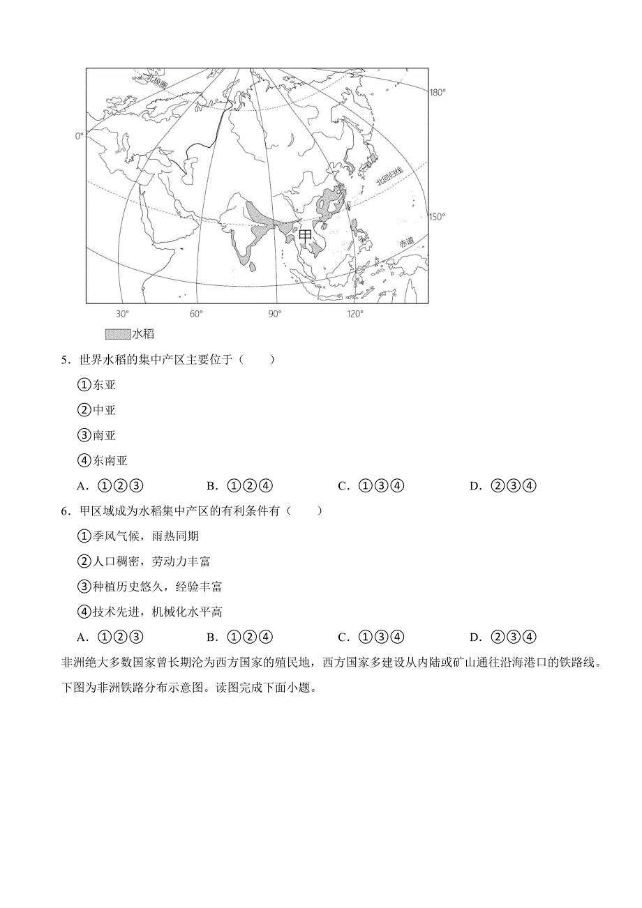 山西省吕梁市七年级下学期地理期中质量监测试卷及答案_第2页