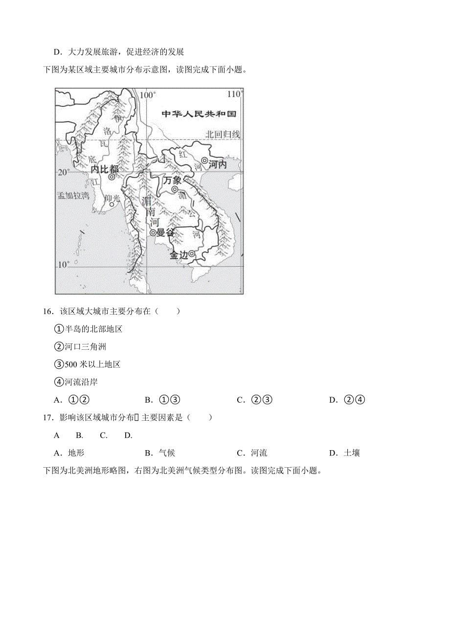 山西省吕梁市七年级下学期地理期中质量监测试卷及答案_第5页