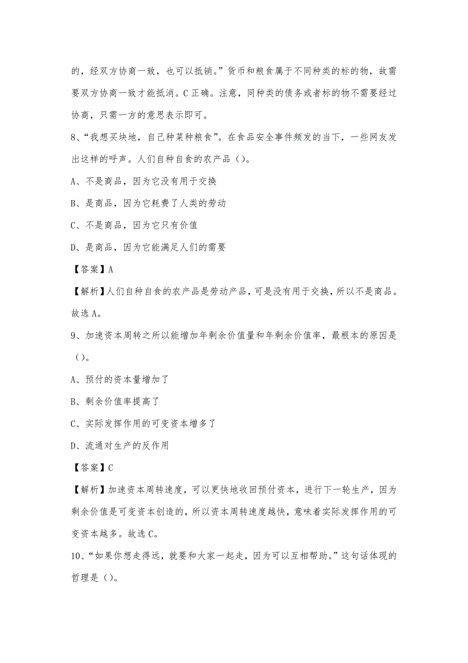 2023年云南省大理白族自治州漾濞彝族自治县移动公司招聘试题及答案_第4页