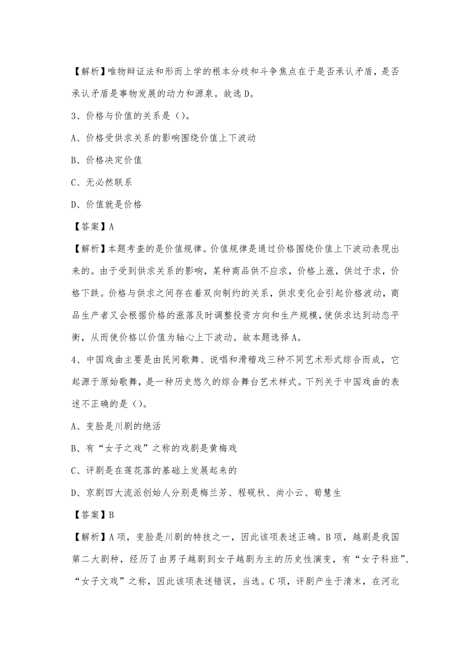 2023年湖北省咸宁市崇阳县电信公司招聘工作人员试题及答案_第2页