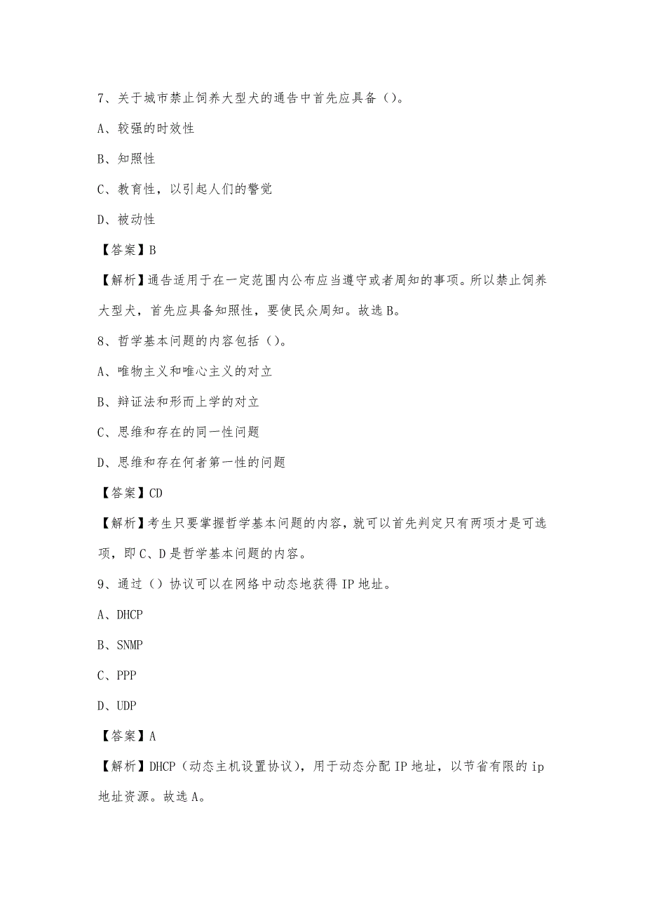 2023年湖北省咸宁市崇阳县电信公司招聘工作人员试题及答案_第4页