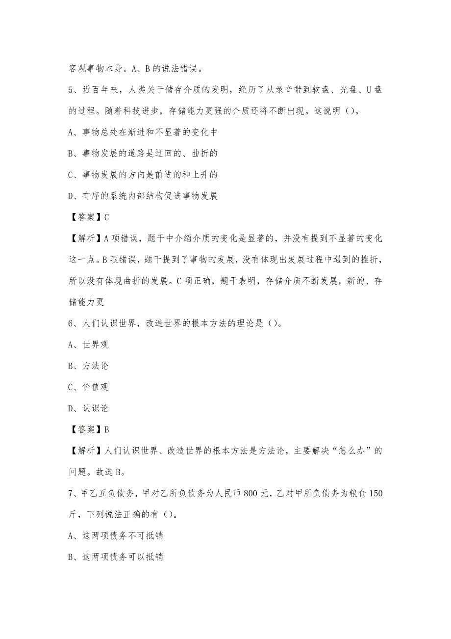 2023年内蒙古赤峰市巴林右旗联通公司招聘试题及答案_第3页