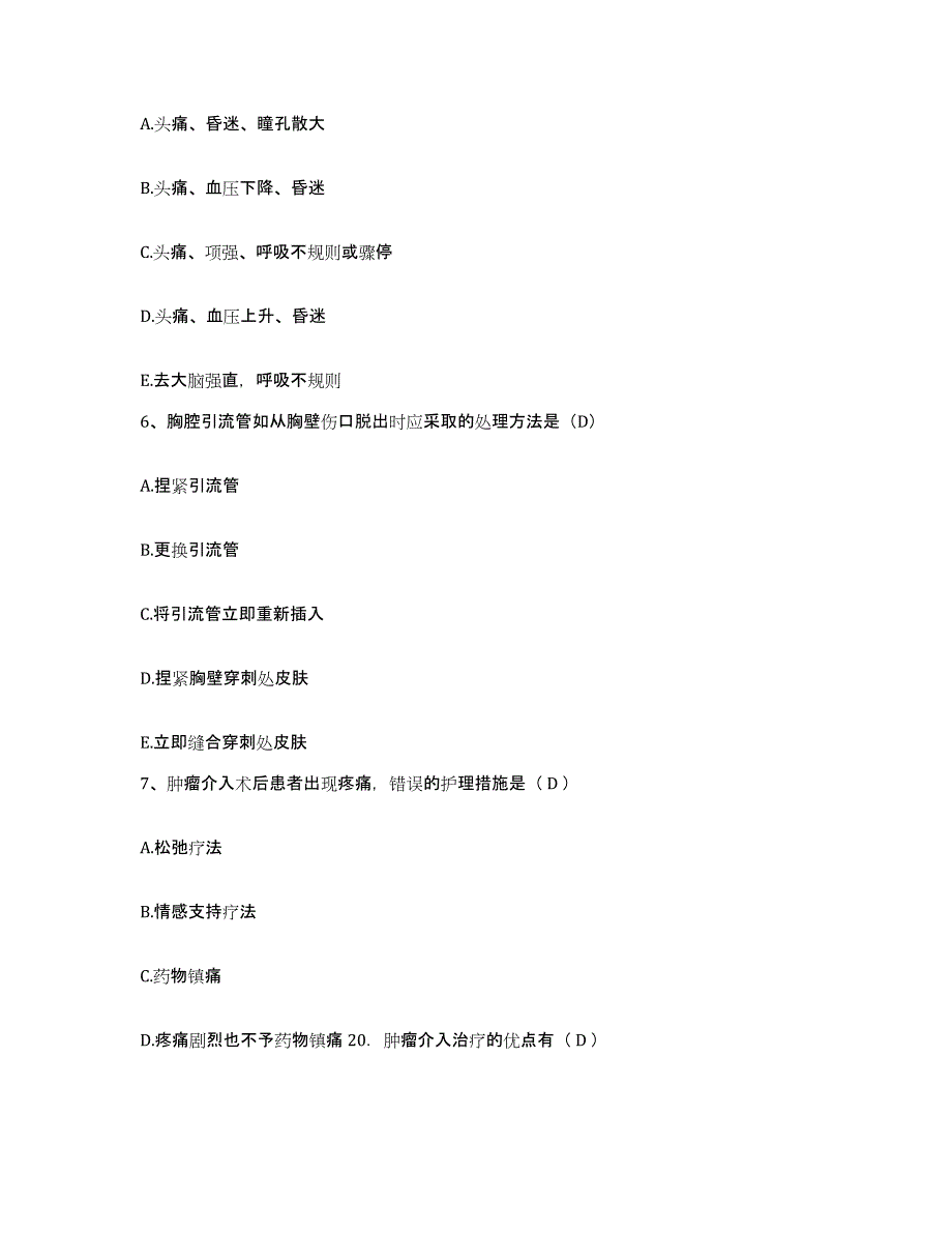 2021-2022年度广西柳州市东环医院护士招聘测试卷(含答案)_第2页