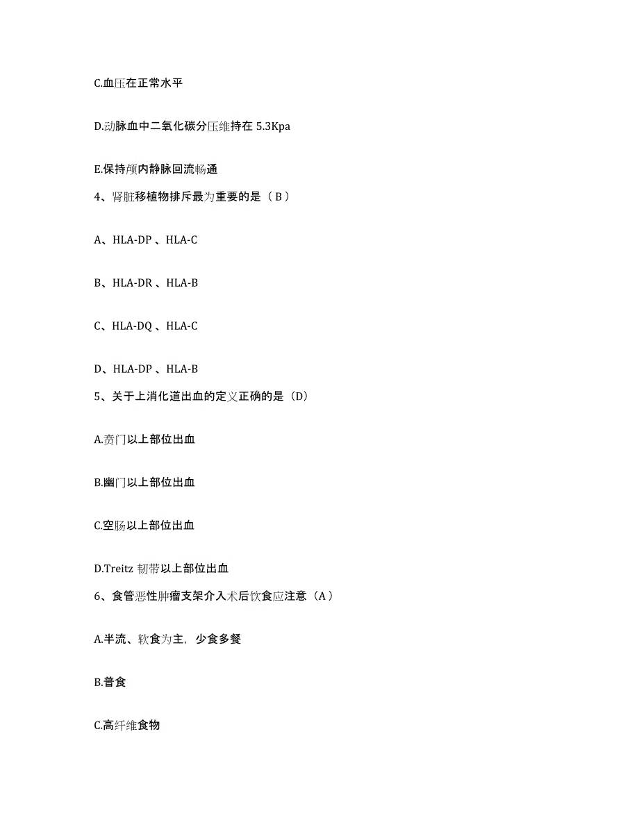 2021-2022年度福建省厦门市同安区大嶝医院护士招聘全真模拟考试试卷B卷含答案_第2页