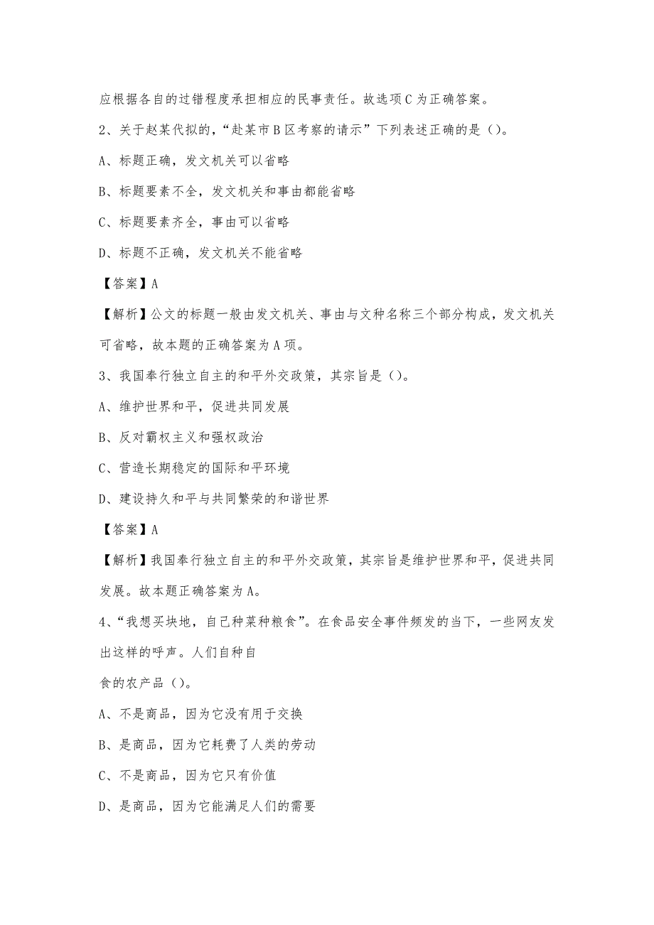 2023年山东省潍坊市高密市联通公司招聘试题及答案_第2页