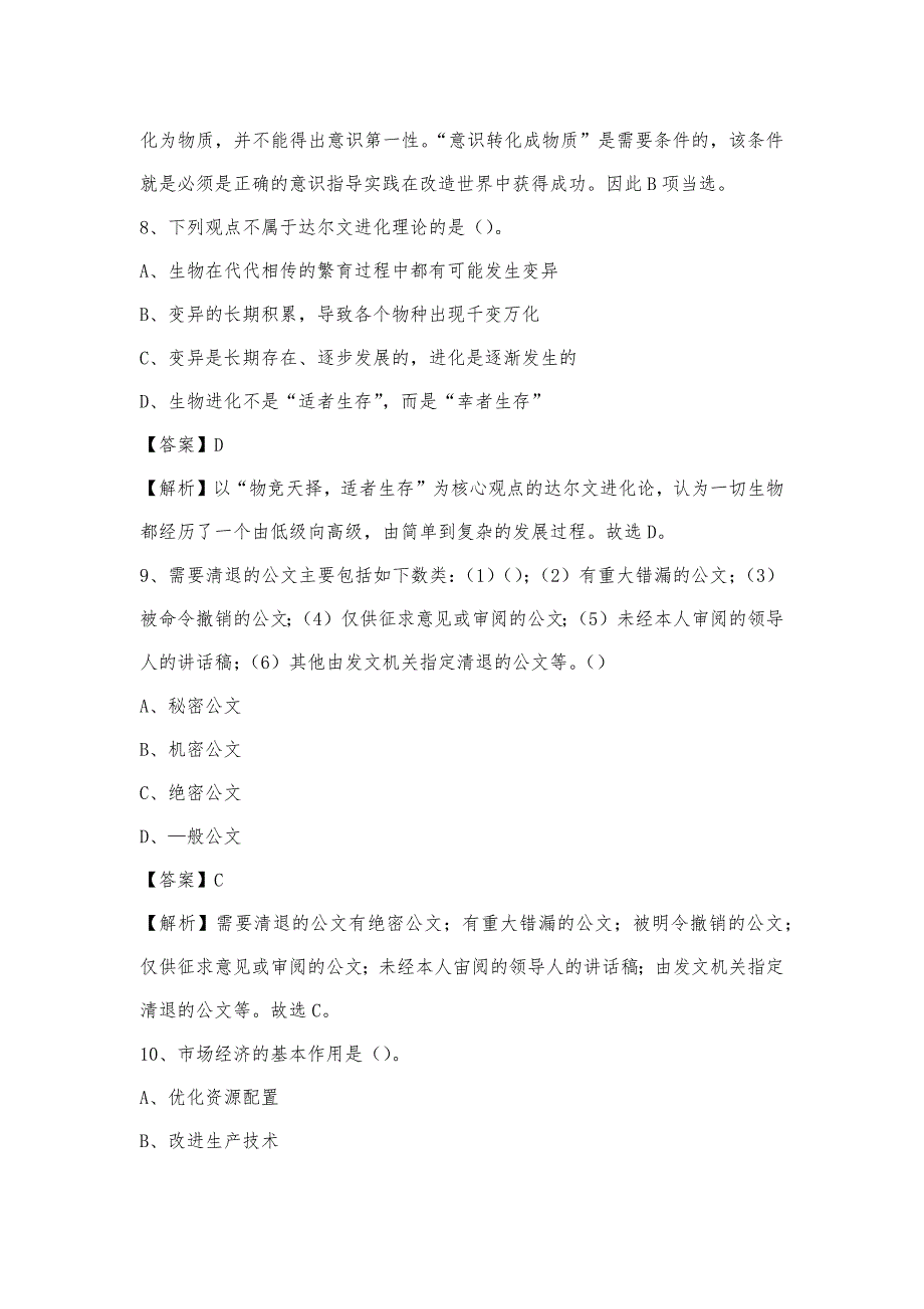 2023年西藏山南地区错那县联通公司招聘试题及答案_第4页