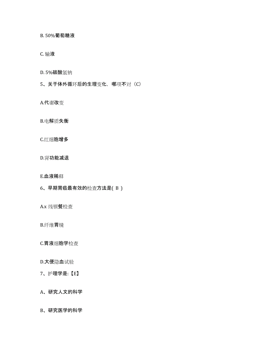 2021-2022年度四川省罗江县新盛镇卫生院护士招聘题库附答案（典型题）_第2页