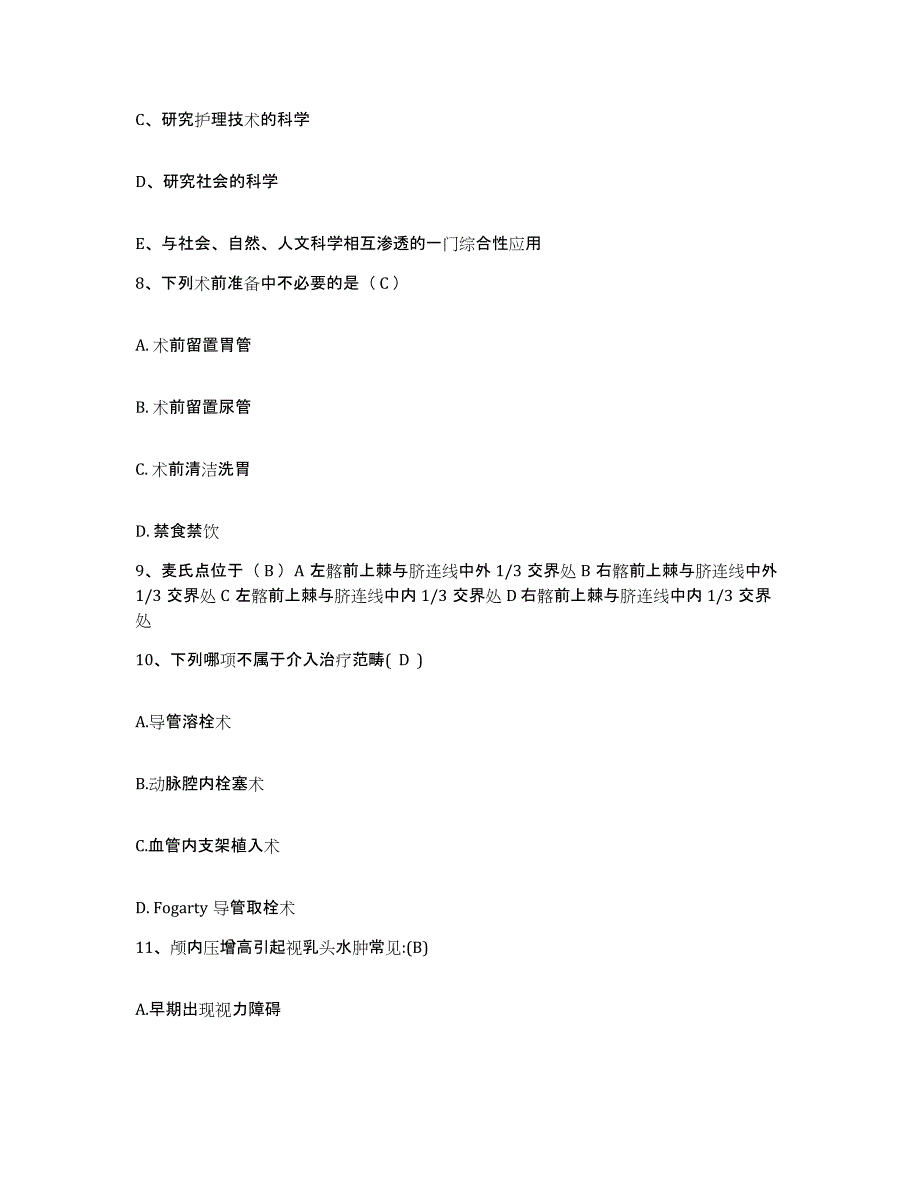 2021-2022年度四川省罗江县新盛镇卫生院护士招聘题库附答案（典型题）_第3页