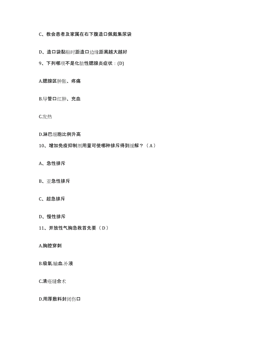 2021-2022年度四川省罗江县御营镇卫生院护士招聘能力测试试卷A卷附答案_第3页