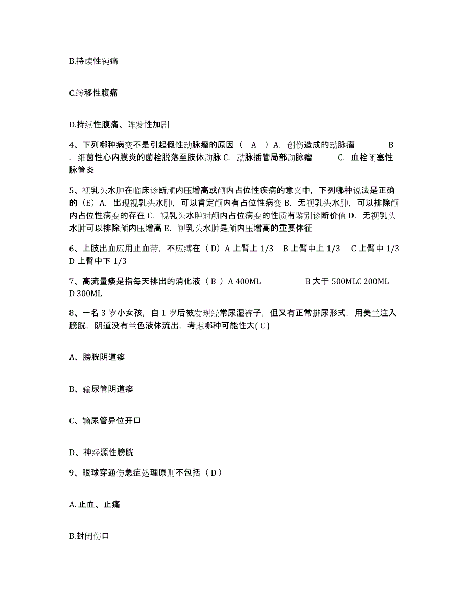 2021-2022年度福建省厦门市同安区医院护士招聘自测模拟预测题库_第2页