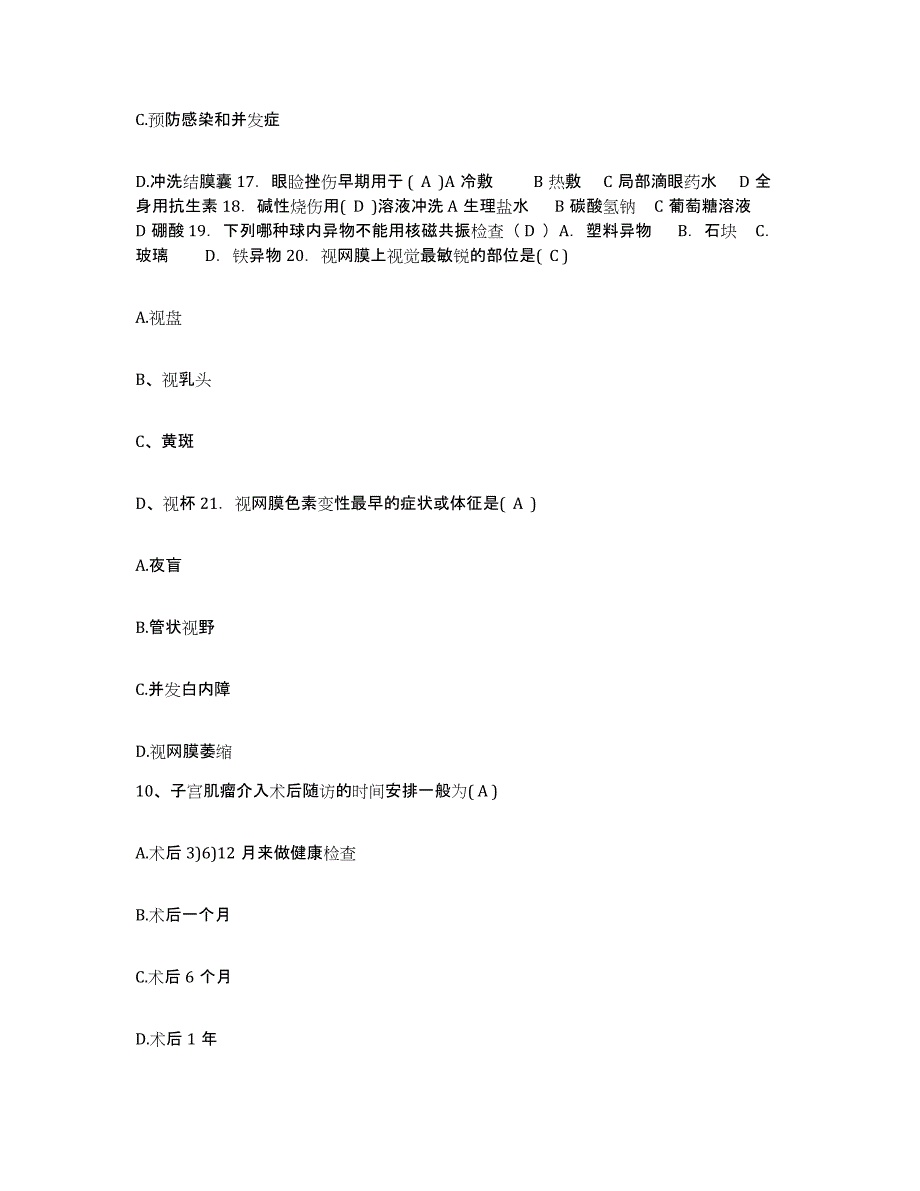 2021-2022年度福建省厦门市同安区医院护士招聘自测模拟预测题库_第3页