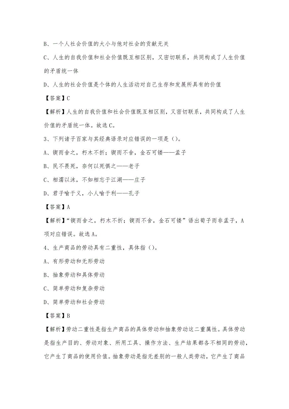 2023年辽宁省营口市盖州市电信公司招聘工作人员试题及答案_第2页