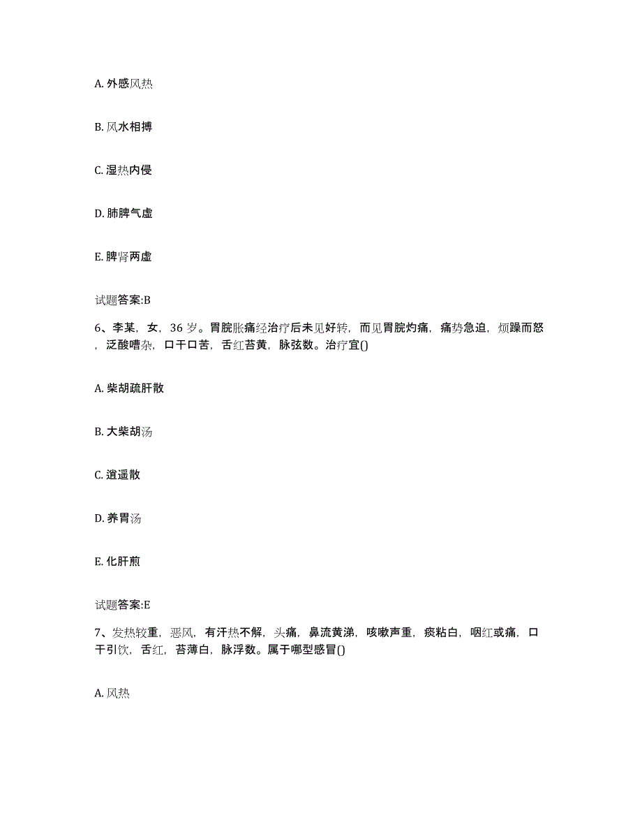 2023年度吉林省四平市梨树县乡镇中医执业助理医师考试之中医临床医学每日一练试卷B卷含答案_第3页