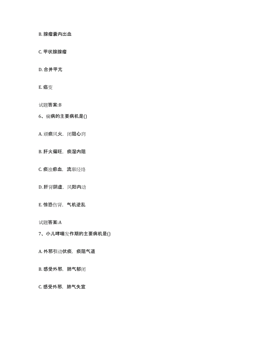 2023年度安徽省池州市青阳县乡镇中医执业助理医师考试之中医临床医学强化训练试卷B卷附答案_第3页