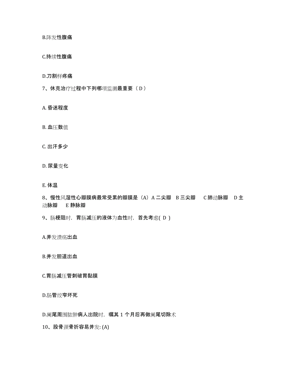 2021-2022年度四川省绵阳市游仙区魏城中心卫生院护士招聘测试卷(含答案)_第3页