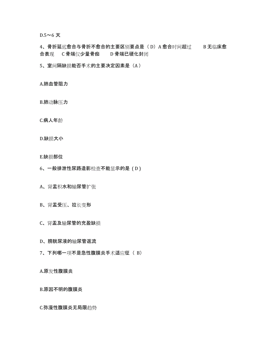 2021-2022年度四川省自贡市第二医院自贡市中医院护士招聘全真模拟考试试卷A卷含答案_第2页