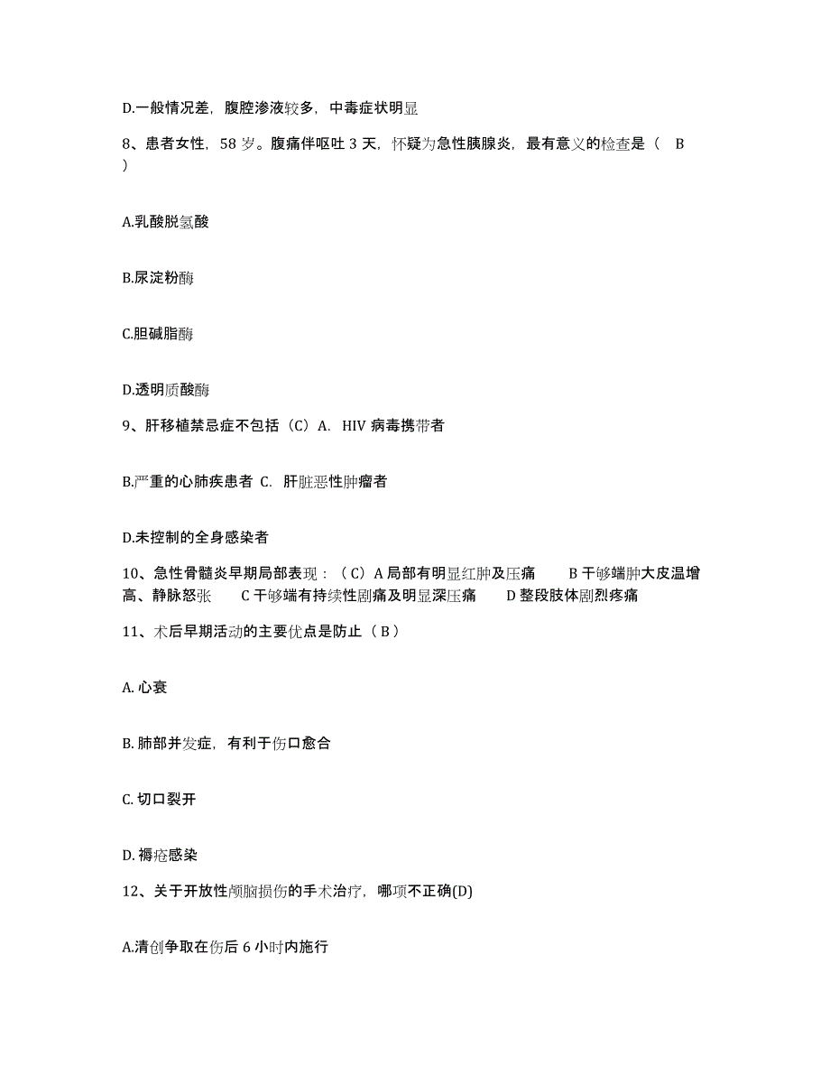 2021-2022年度四川省自贡市第二医院自贡市中医院护士招聘全真模拟考试试卷A卷含答案_第3页