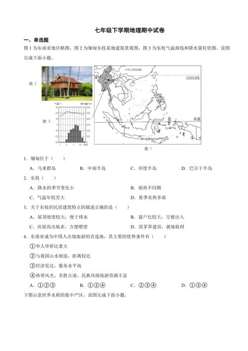山西省吕梁市2024年七年级下学期地理期中质量监测试卷(附答案)