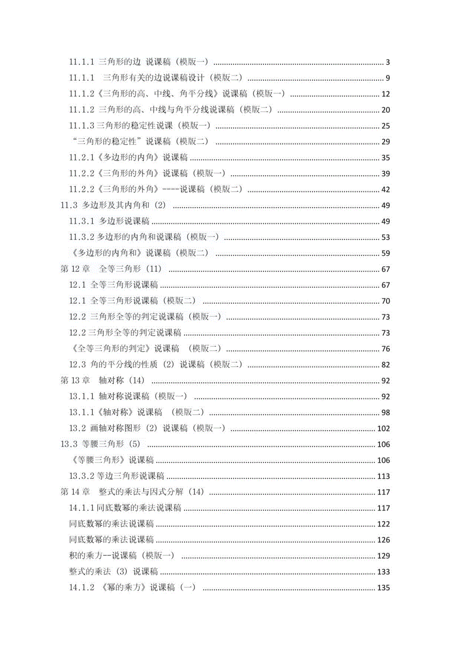 人教版八年级上册数学说课稿_第2页