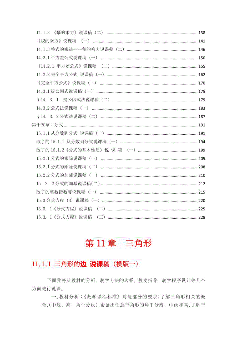 人教版八年级上册数学说课稿_第3页