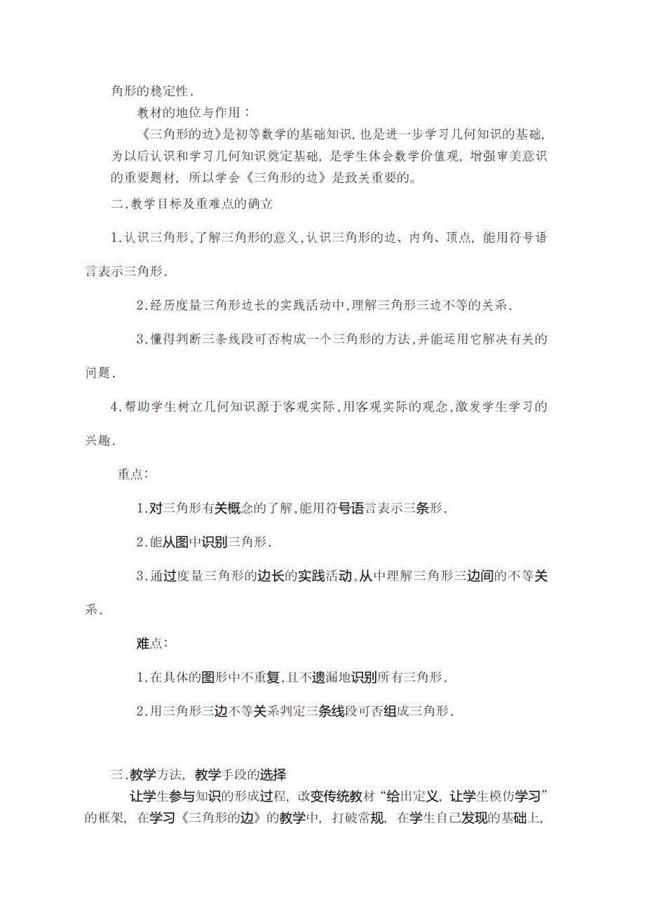 人教版八年级上册数学说课稿_第4页