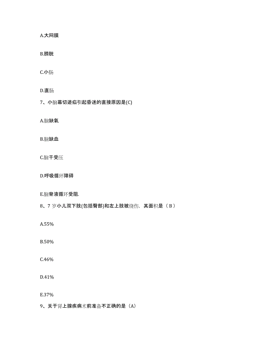 2021-2022年度广西平果县中医院护士招聘能力检测试卷B卷附答案_第2页