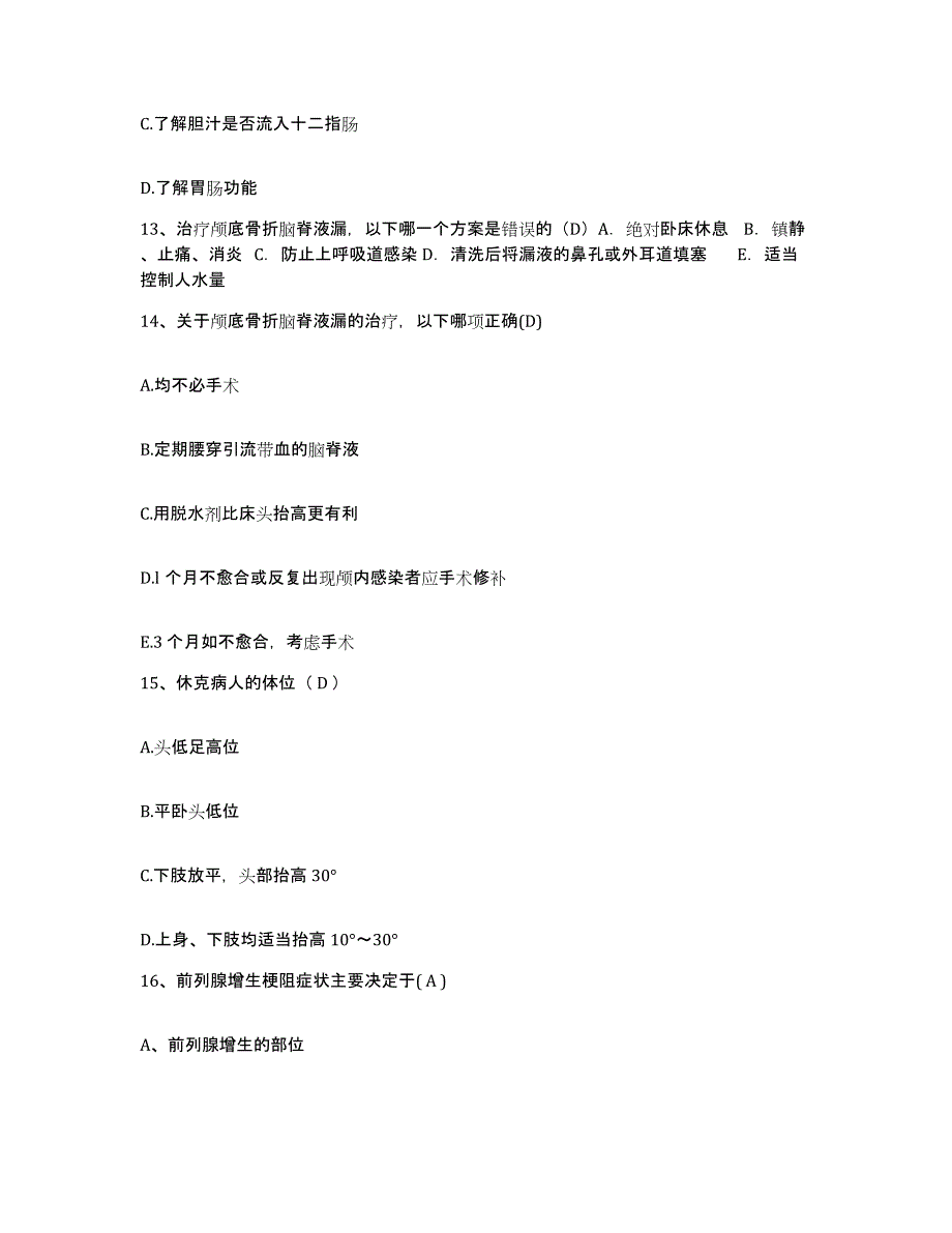 2021-2022年度广西平果县中医院护士招聘能力检测试卷B卷附答案_第4页