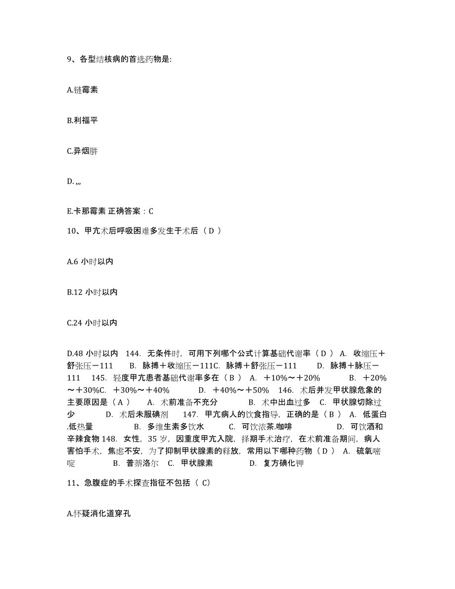 2021-2022年度蚌埠医学院附属医院安徽省肿瘤医院护士招聘过关检测试卷B卷附答案_第3页