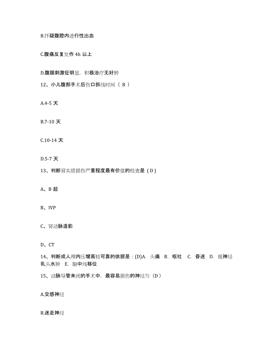 2021-2022年度蚌埠医学院附属医院安徽省肿瘤医院护士招聘过关检测试卷B卷附答案_第4页