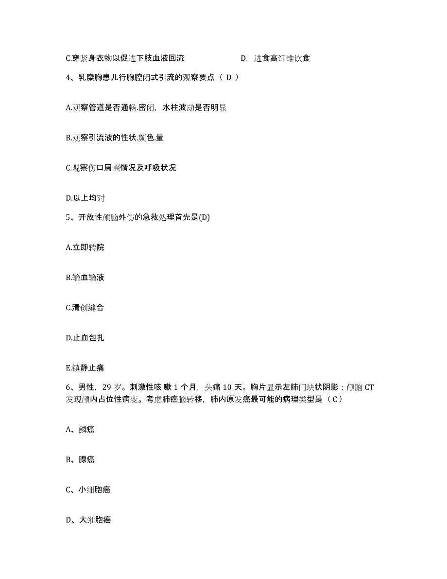 2021-2022年度福建省宁德市精神病院(原：宁德地区第三医院)护士招聘题库练习试卷B卷附答案_第2页