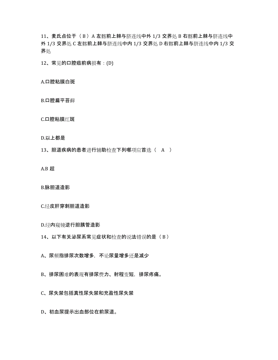 2021-2022年度福建省宁德市精神病院(原：宁德地区第三医院)护士招聘题库练习试卷B卷附答案_第4页