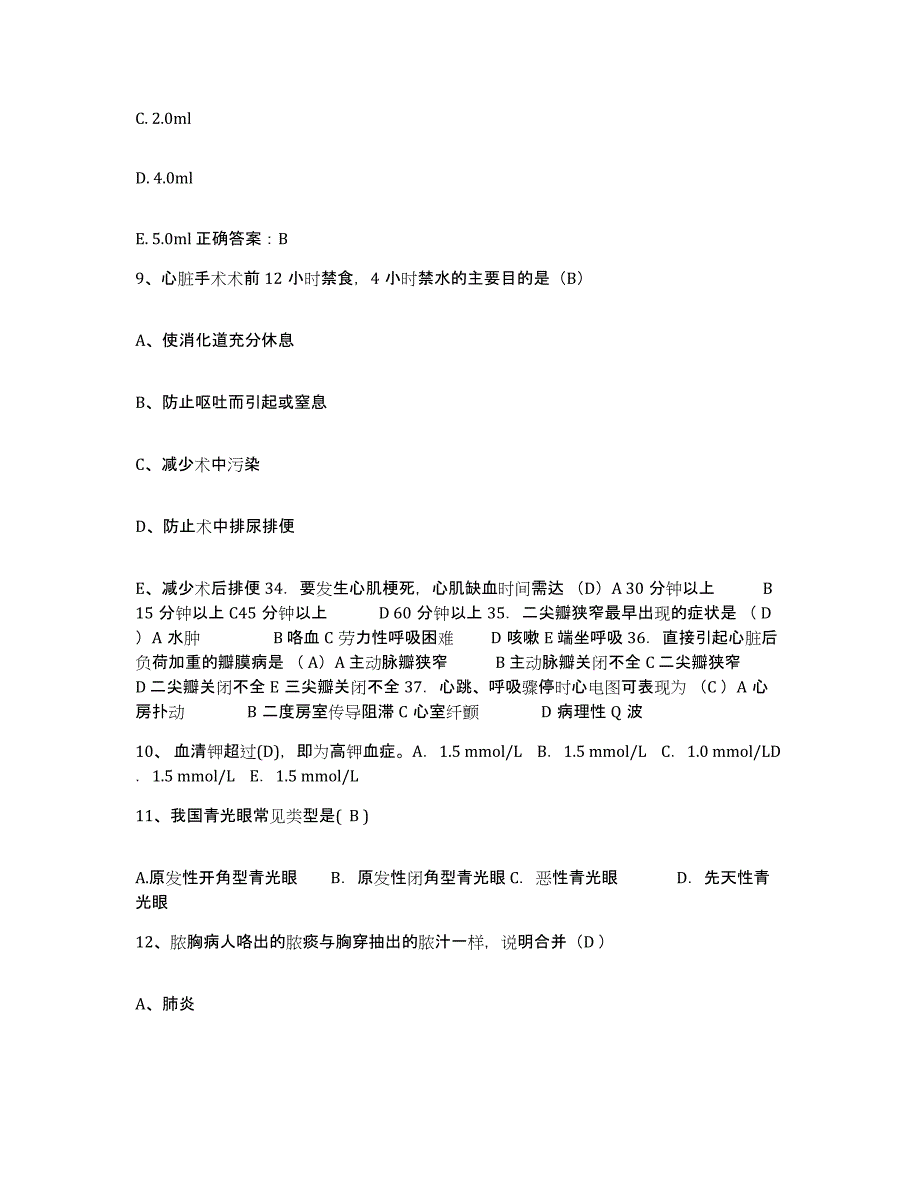 2021-2022年度福建省南平市闽江水电局松溪县医院护士招聘模拟题库及答案_第3页