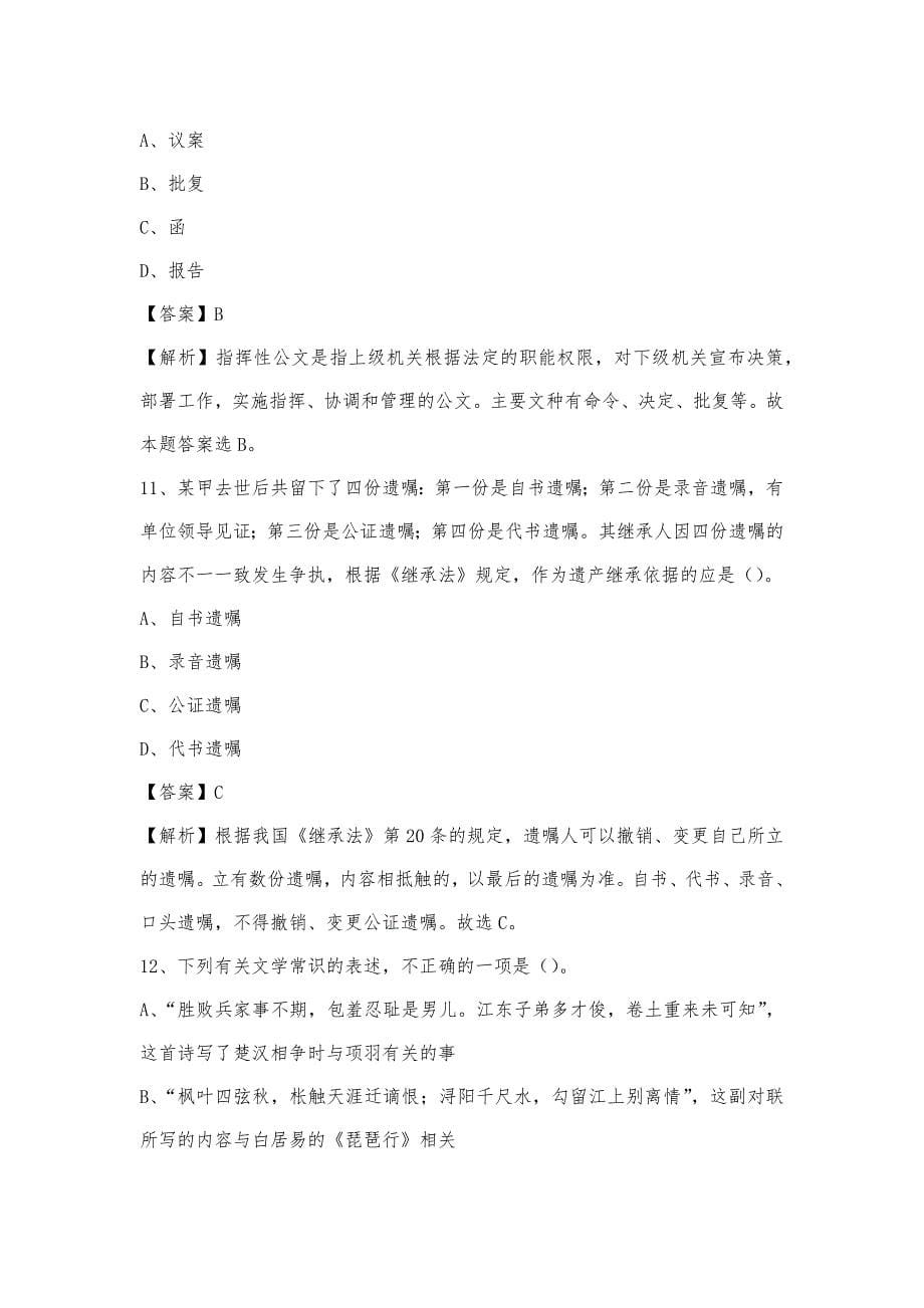 2023年河北省邯郸市磁县联通公司招聘试题及答案_第5页