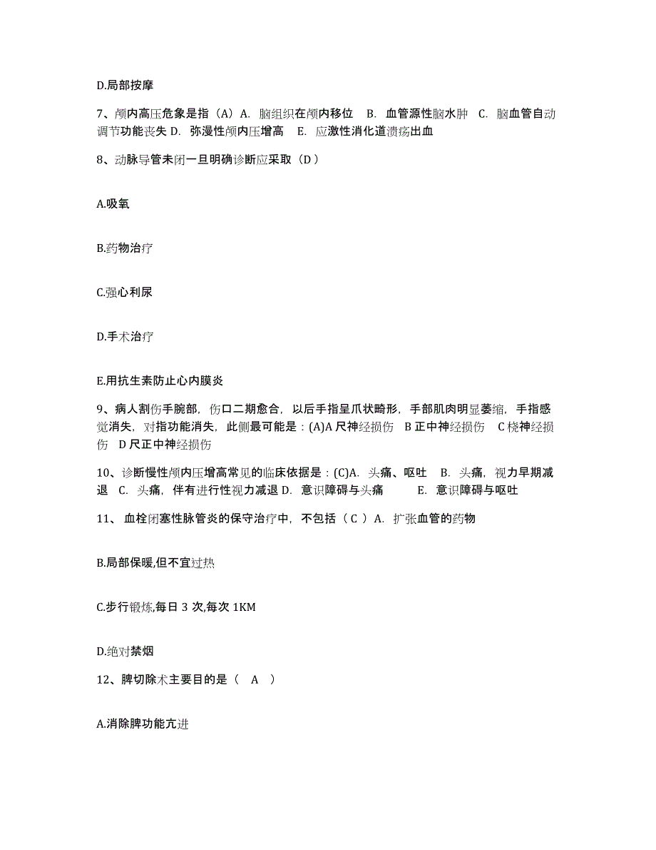 2021-2022年度广西忻城县人民医院护士招聘押题练习试卷A卷附答案_第3页