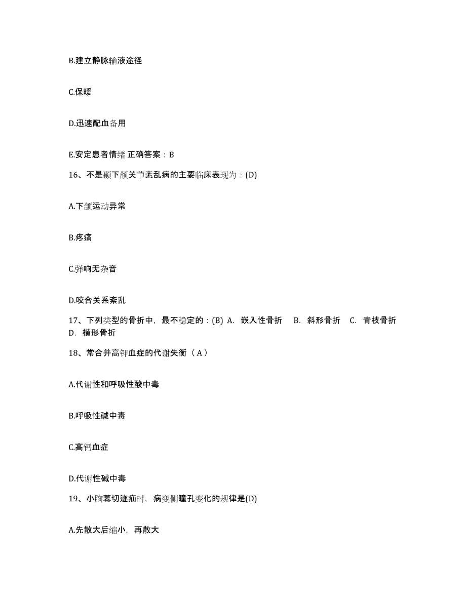 2021-2022年度广西忻城县人民医院护士招聘押题练习试卷A卷附答案_第5页
