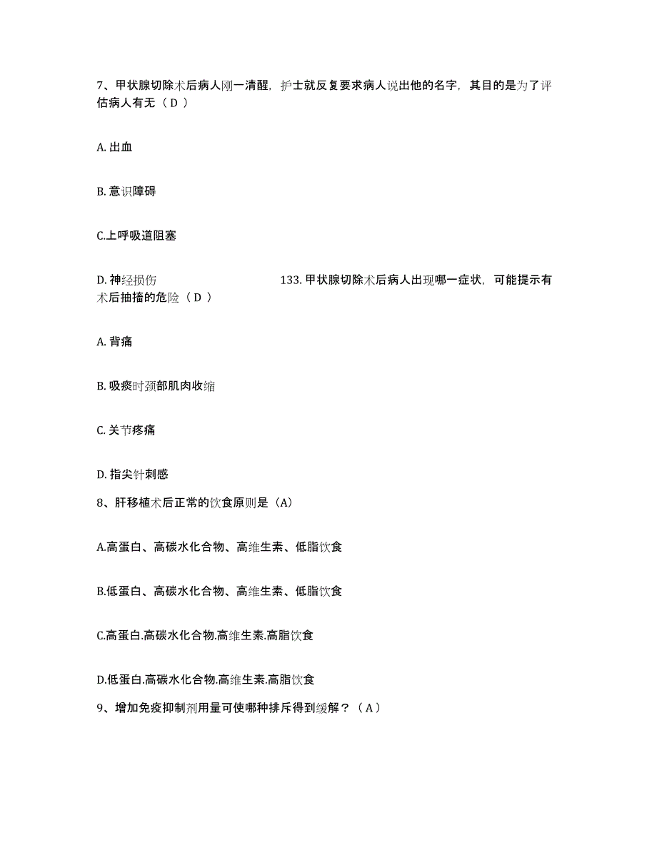 2021-2022年度福建省厦门市湖里区江头医院护士招聘综合练习试卷A卷附答案_第3页