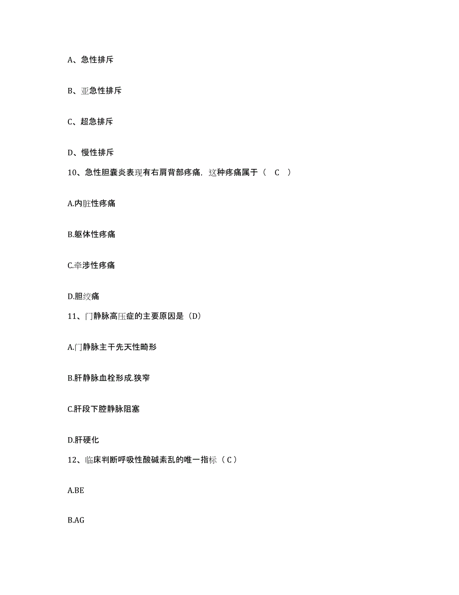 2021-2022年度福建省厦门市湖里区江头医院护士招聘综合练习试卷A卷附答案_第4页