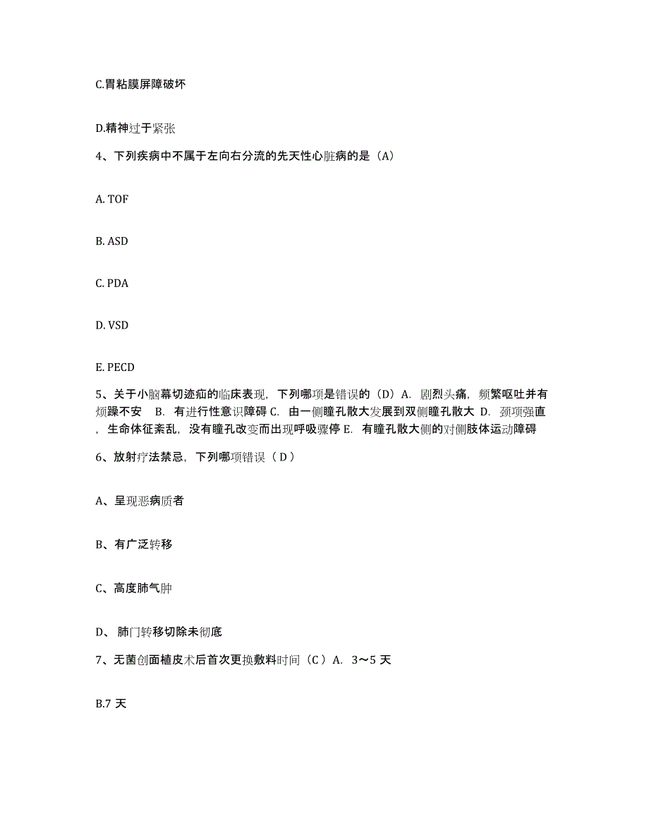 2021-2022年度广西柳州市城中区医院护士招聘能力测试试卷B卷附答案_第2页