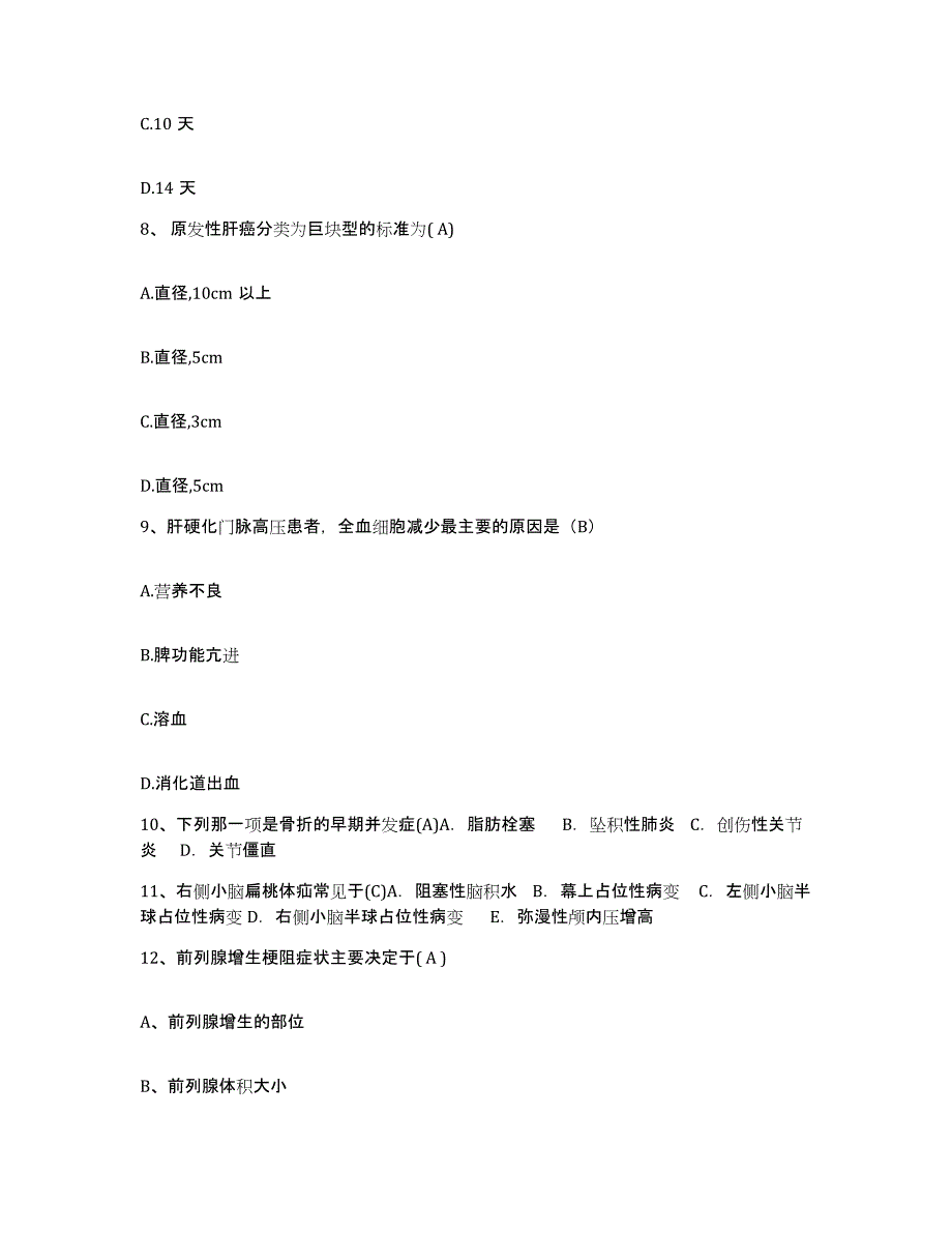 2021-2022年度广西柳州市城中区医院护士招聘能力测试试卷B卷附答案_第3页